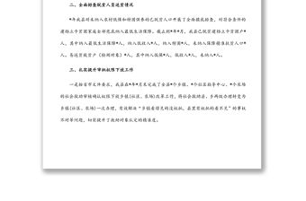 縣民政局社會救助工作情況匯報