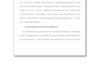 國(guó)企黨建經(jīng)驗(yàn)交流材料：加強(qiáng)新形勢(shì)下基層黨建工作創(chuàng)新