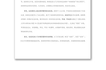 在全縣春季“綠美X”攻堅(jiān)行動(dòng)動(dòng)員會(huì)上的講話