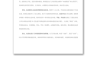 在全縣春季“綠美X”攻堅(jiān)行動(dòng)動(dòng)員會(huì)上的講話