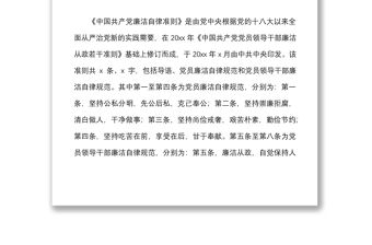 新形勢下黨風廉政和師德師風教育主題黨課講稿范文