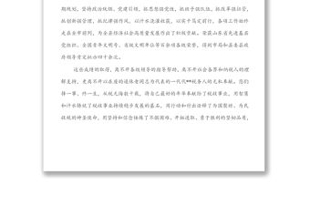 在退休干部榮退儀式上的講話