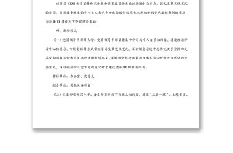 2022年學(xué)習(xí)黨章黨規(guī)黨紀(jì)主題月活動(dòng)實(shí)施方案