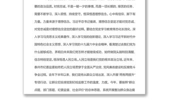 紀委書記黨課：爭當新的時代“五學五做”型紀檢監(jiān)察干部