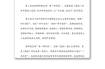 2022年市直機(jī)關(guān)部門黨委運(yùn)用監(jiān)督執(zhí)紀(jì)”第一種形態(tài)”工作細(xì)則