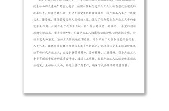 產業工人隊伍建設改革