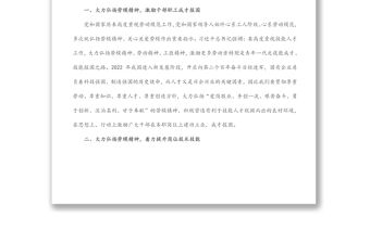 國有企業(yè)黨委書記在2022年五一勞動節(jié)表彰大會的講話