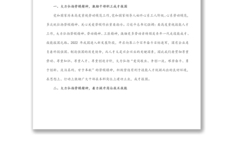 國(guó)有企業(yè)黨委書(shū)記在2022年五一勞動(dòng)節(jié)表彰大會(huì)的講話
