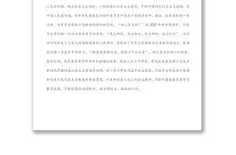 踔厲奮發 篤行不怠 在新時代新征程上貢獻人大力量——在機關黨總支黨員春訓會議上的講話