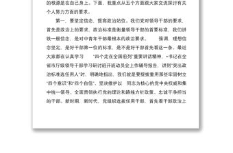 在市中青年干部、女干部培訓班開班動員會上的講話