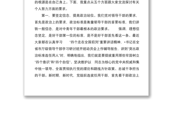 在市中青年干部、女干部培訓(xùn)班開班動(dòng)員會(huì)上的講話