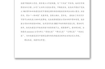 公司領(lǐng)導(dǎo)在慶祝第112個(gè)“三八”婦女節(jié)上的講話