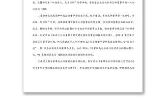 某集團公司推進國企改革三年行動匯報交流材料