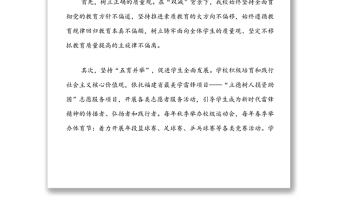 某中學(xué)提升初中教育質(zhì)量經(jīng)驗(yàn)發(fā)言材料