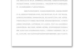 年輕干部參加市組織部高質量發展主題座談會發言稿