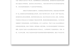 年輕干部參加市組織部高質(zhì)量發(fā)展主題座談會發(fā)言稿