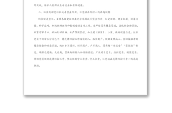 關(guān)于切實(shí)發(fā)揮黨組織戰(zhàn)斗堡壘和黨員先鋒模范作用堅(jiān)決打贏疫情防控阻擊戰(zhàn)的通知