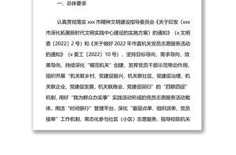 2022年校院黨員志愿服務活動工作方案