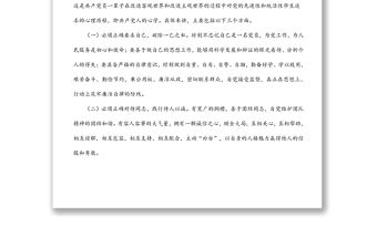 黨課講稿：做新時代合格年輕干部