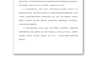 黨課講稿：做新時(shí)代合格年輕干部