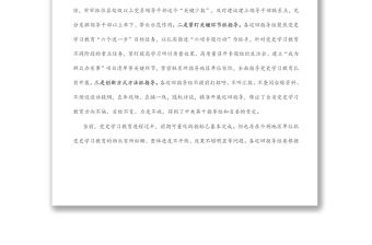 在省委黨史學(xué)習(xí)教育巡回指導(dǎo)工作會(huì)議上的講話