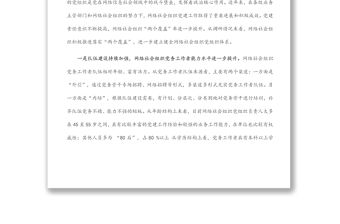 關于提升黨在網絡社會組織中的號召力凝聚力影響力探索和研究