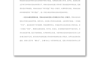 关于提升党在网络社会组织中的号召力凝聚力影响力探索和研究