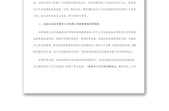 在省第五批會計領軍（后備）人才培訓班開學典禮上的講話