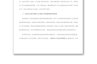 在省第五批會計領(lǐng)軍（后備）人才培訓(xùn)班開學(xué)典禮上的講話