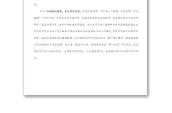 局黨組2022年上半年落實全面從嚴治黨工作的總結