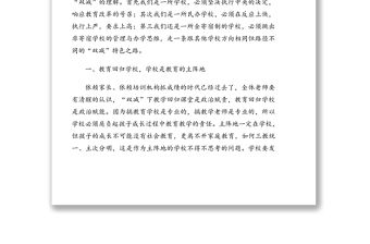 校長在“雙減”工作教師推進會上的講話（學校）