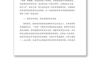校長(zhǎng)在“雙減”工作教師推進(jìn)會(huì)上的講話（學(xué)校）