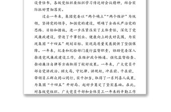 2022年國企黨委書記在黨風廉政建設工作會議上的講話