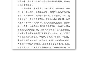 2022年國(guó)企黨委書記在黨風(fēng)廉政建設(shè)工作會(huì)議上的講話