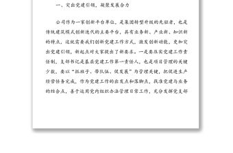 央企施工單位主要領導在項目基層聯系點的調研講話