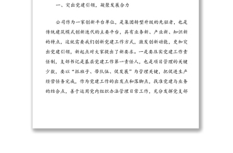 央企施工單位主要領(lǐng)導(dǎo)在項(xiàng)目基層聯(lián)系點(diǎn)的調(diào)研講話