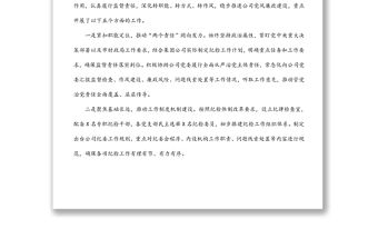 紀委書記在2022年公司黨風廉政建設工作會議上的講話