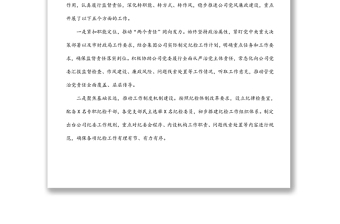 紀委書記在2022年公司黨風廉政建設工作會議上的講話