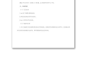 2022年村慶祝三八國際婦女節活動方案