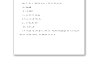 2022年村慶祝三八國際婦女節(jié)活動方案