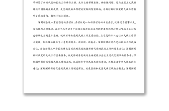 黨課講稿：推動(dòng)新時(shí)代黨的民族工作高質(zhì)量發(fā)展