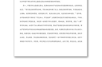 在全市干部隊伍作風大查擺大整治活動動員部署會上的講話