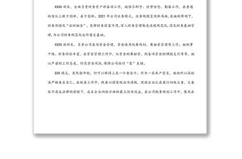 優(yōu)秀員工點評用語