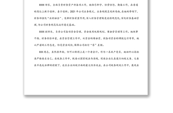 優(yōu)秀員工點評用語