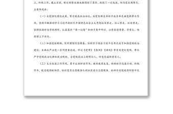 公司領導落實上級黨委巡察整改專題組織生活會對照檢查材料