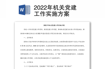 2022党建旅游实施方案