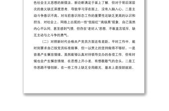 基層黨員干部2021年度組織生活會個人對照檢查材料（四個對照）