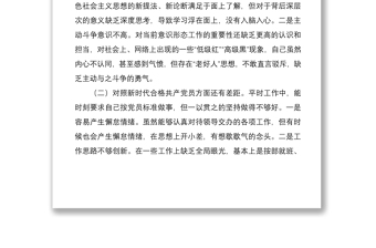 基層黨員干部2021年度組織生活會個人對照檢查材料（四個對照）