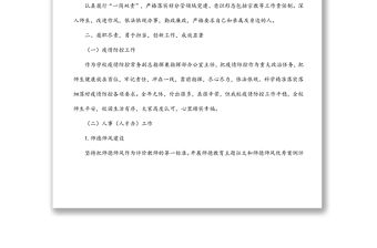 副院長2021年述職述廉述學報告