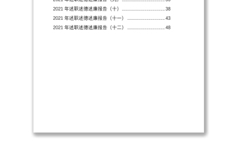 述职述廉述德报告高校学院类述职述廉述德报告汇编12篇